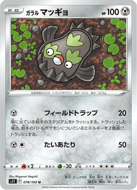 ガラル マッギョ