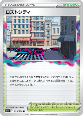 ロストシティ