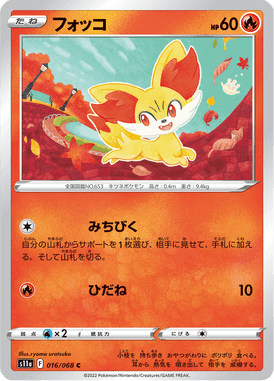 フォッコ
