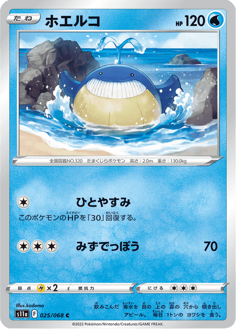 ホエルコ