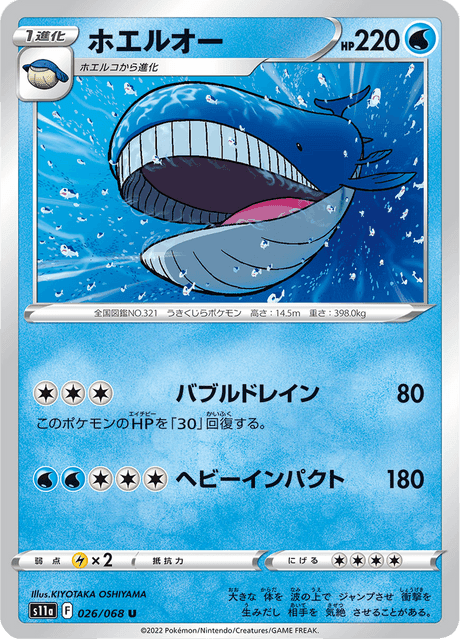 ホエルオー