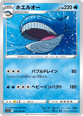 ホエルオー