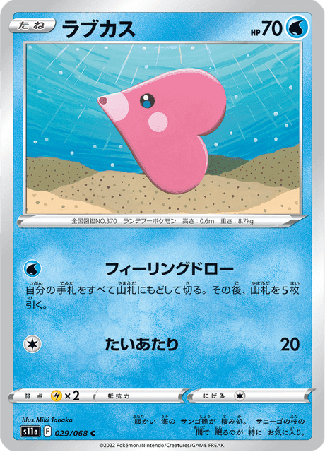 ラブカス