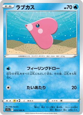 ラブカス