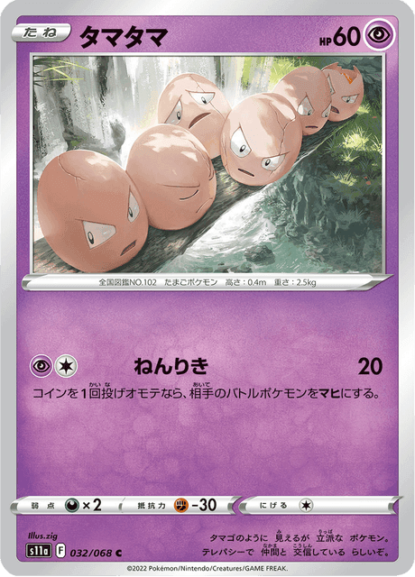 タマタマ