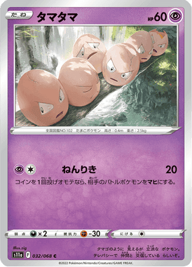 タマタマ