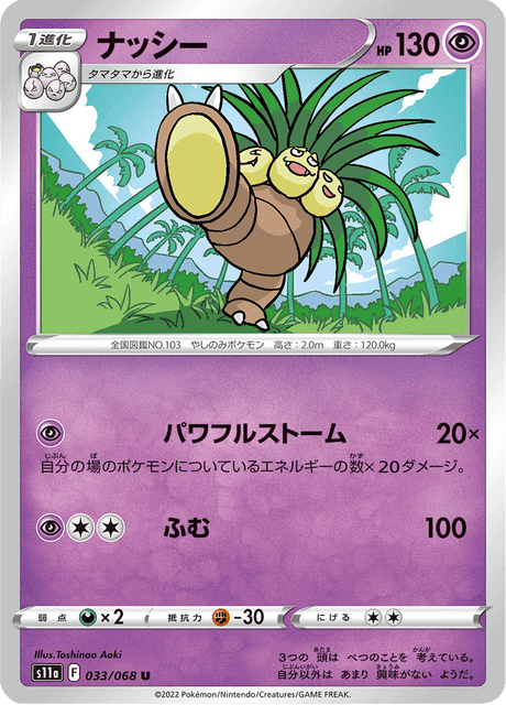 ナッシー