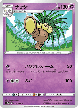 ナッシー