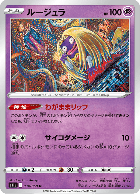 ルージュラ