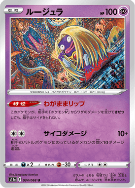 ルージュラ