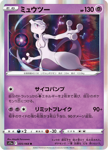 ミュウツー