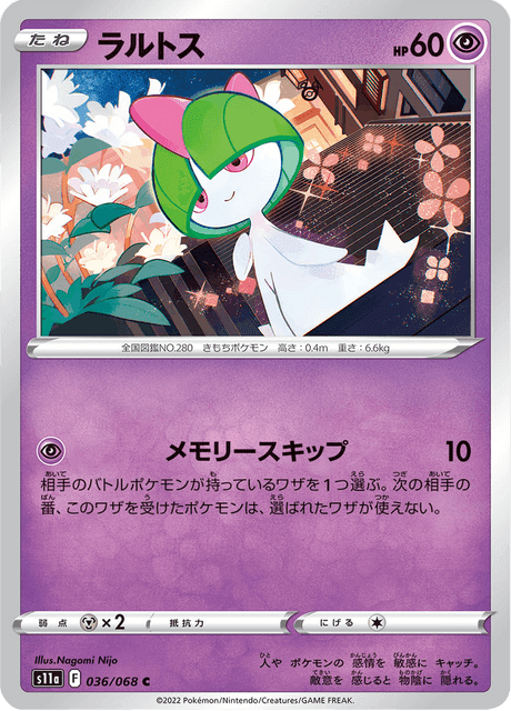 ラルトス