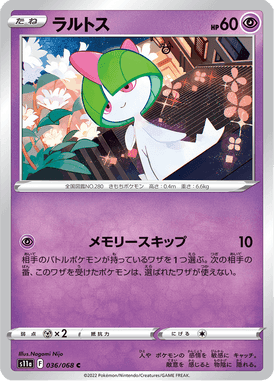 ラルトス