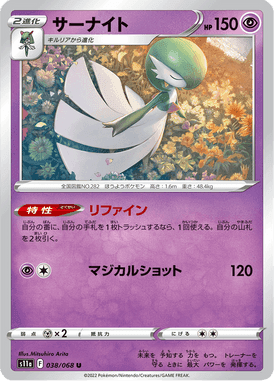 サーナイト