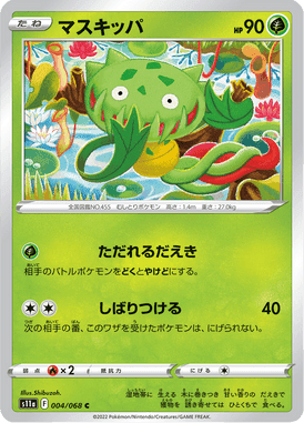 マスキッパ