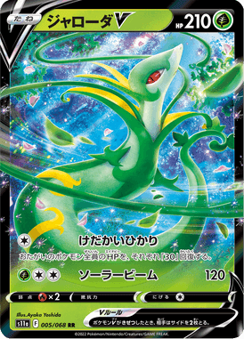 ジャローダV