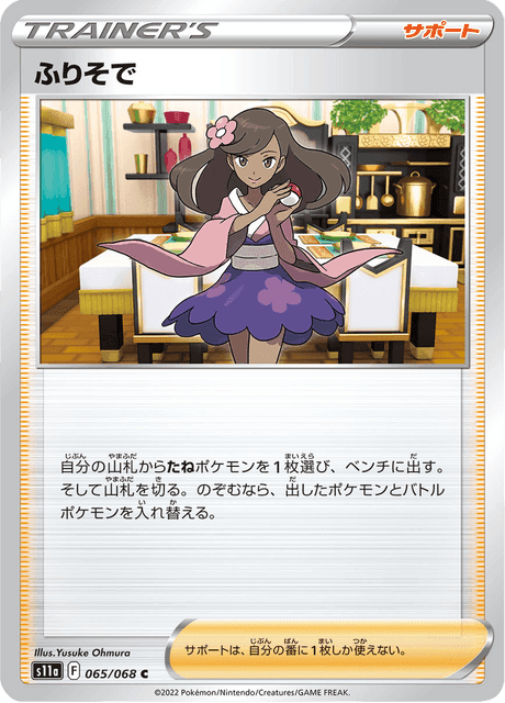 ふりそで