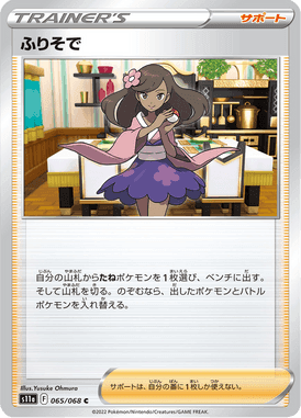 ふりそで