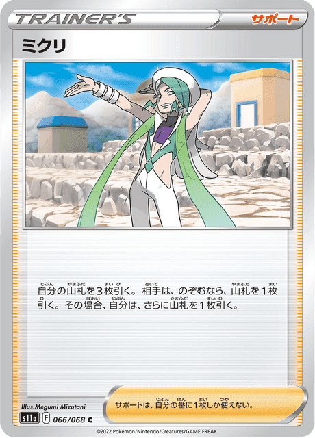 ミクリ