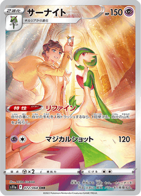 サーナイト