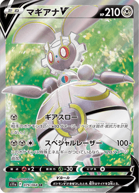 マギアナV