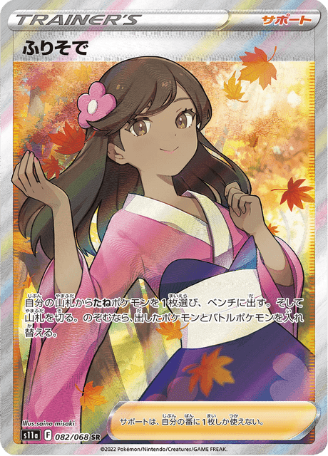 ふりそで