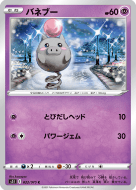 バネブー