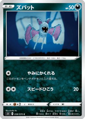 ズバット