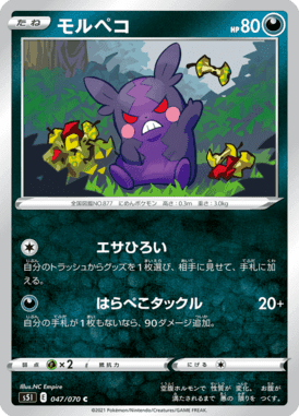 モルペコ