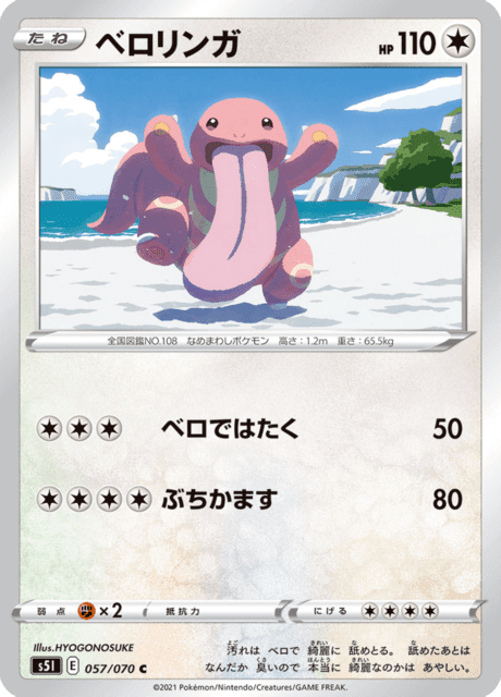 ベロリンガ