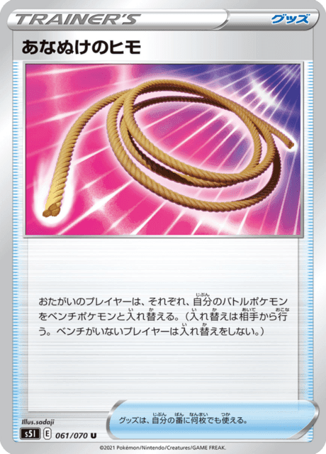 あなぬけのヒモ