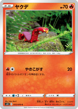 ヤクデ