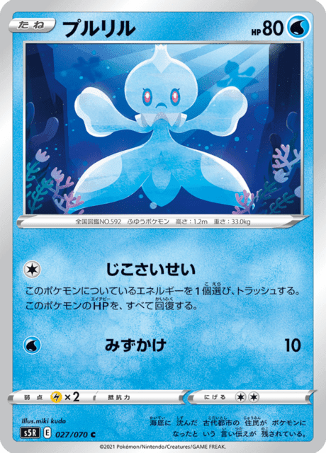 プルリル