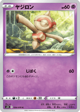 ヤジロン