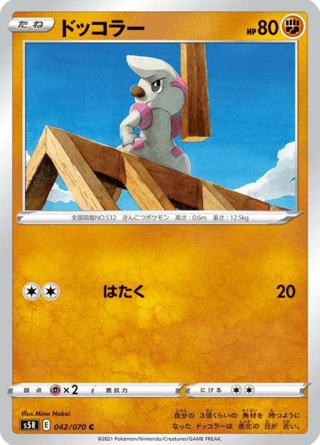 ドッコラー