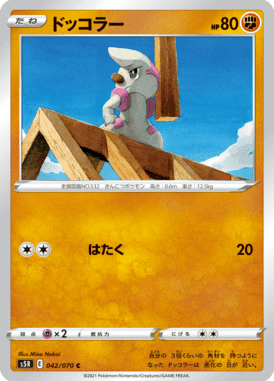 ドッコラー