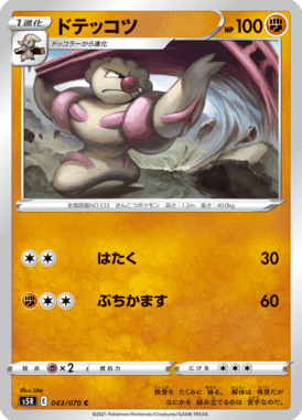 ドテッコツ