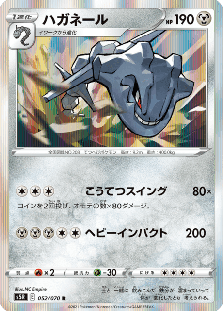 ハガネール