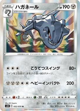 ハガネール
