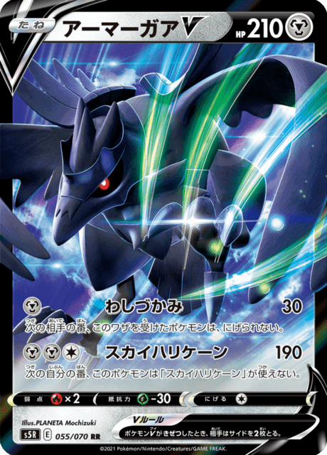 アーマーガアV