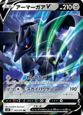 アーマーガアV