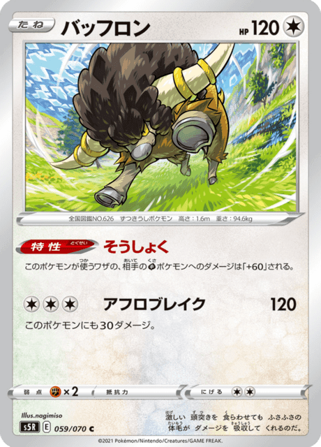 バッフロン