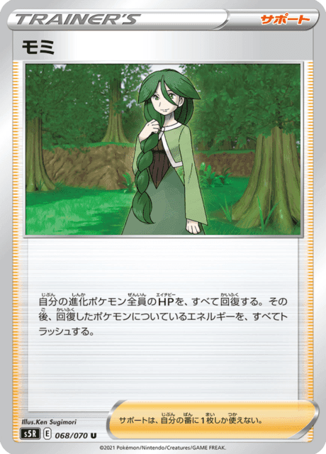 モミ