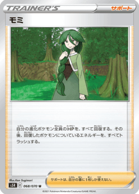 モミ