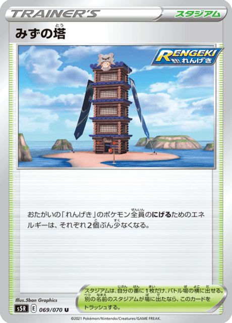 みずの塔