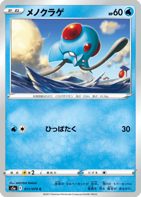 メノクラゲ