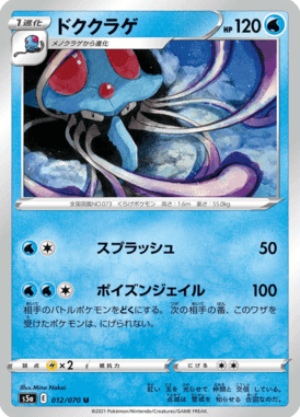 ドククラゲ