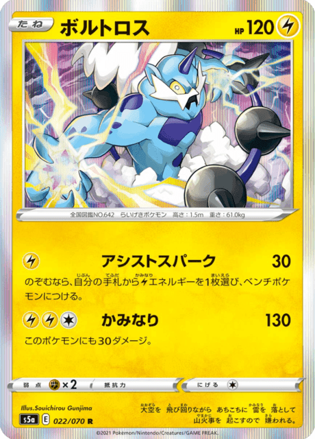 ボルトロス