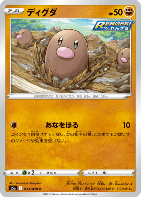 ディグダ