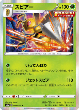 スピアー